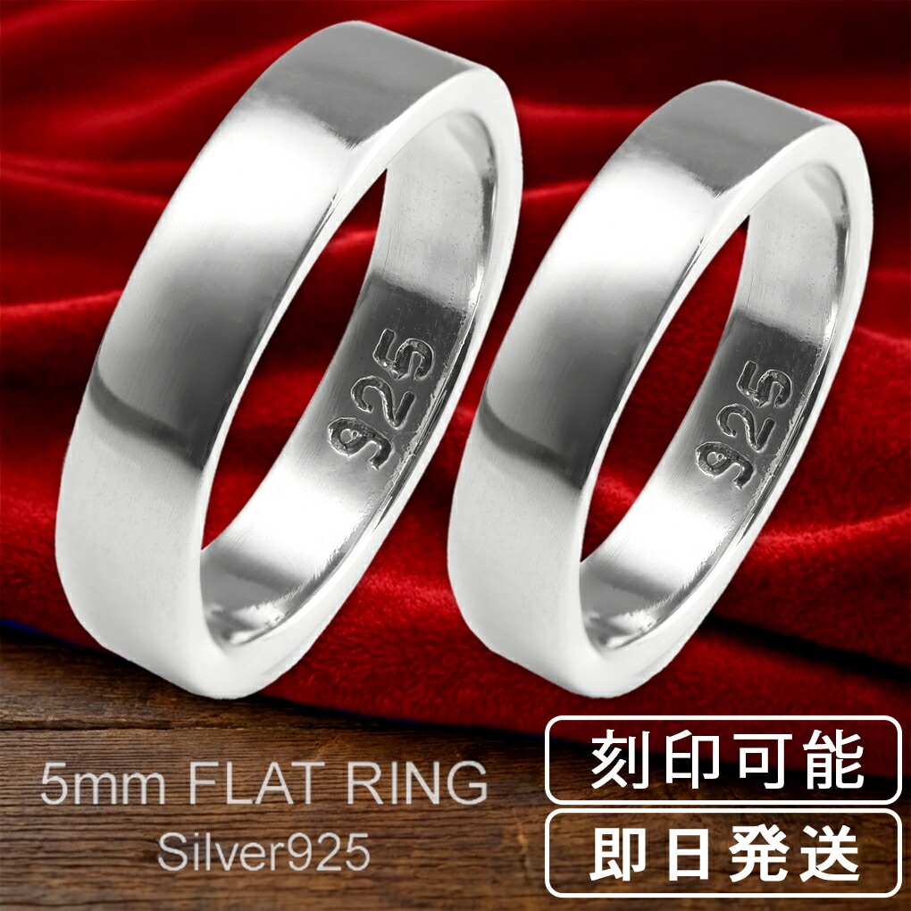 ペアリング シンプル 指輪 シルバー 925 幅 5mm メッセージ 刻印 7～29