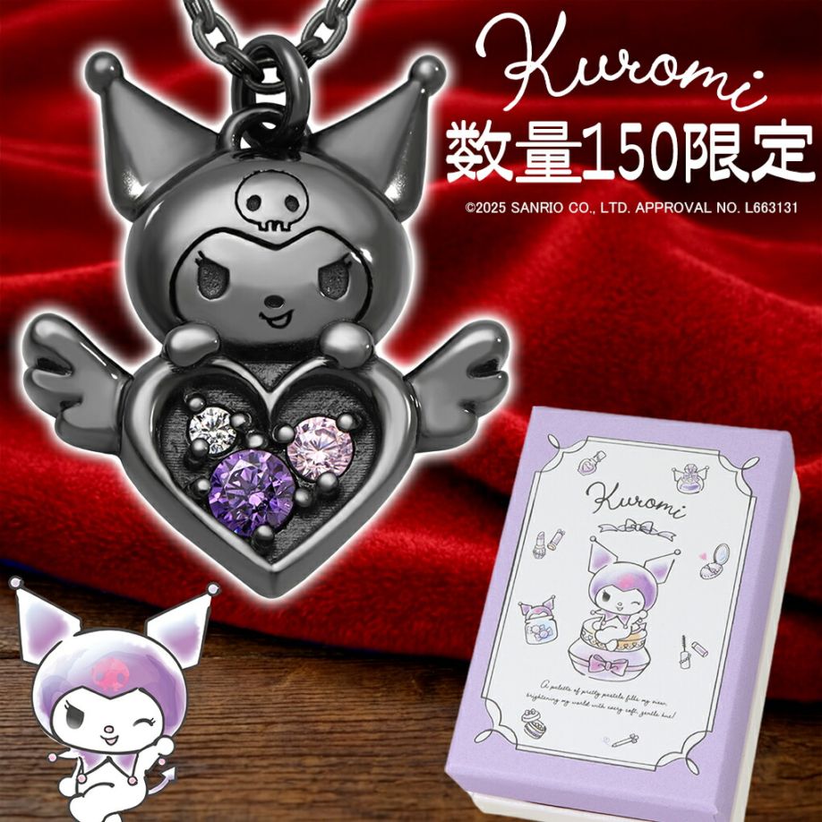 数量限定 クロミ ネックレス サンリオ 限定 ペンダント 公式