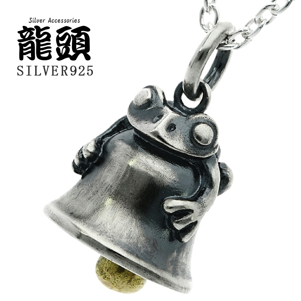 龍頭 蛙鈴 ネックレス ペンダント ペンダントトップ チャーム シルバー