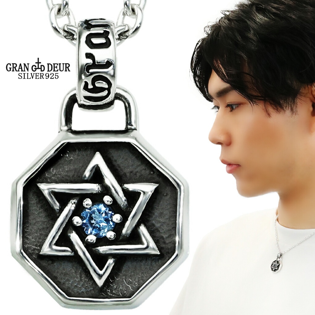 GRAN DEUR 六芒星 スター コイン アクアマリン シルバー 925