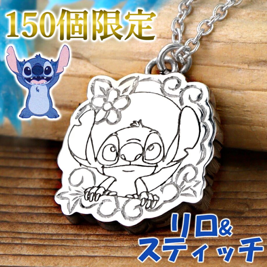 ディズニー 当店限定 スティッチ ネックレス 限定 公式 オフィシャル