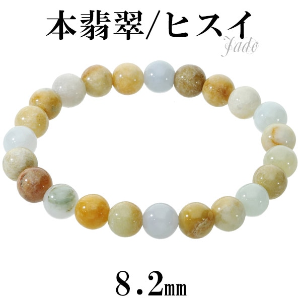 本翡翠 ブレスレット 8.2mm 16.5cm レディース M サイズ 翡翠 ヒスイ