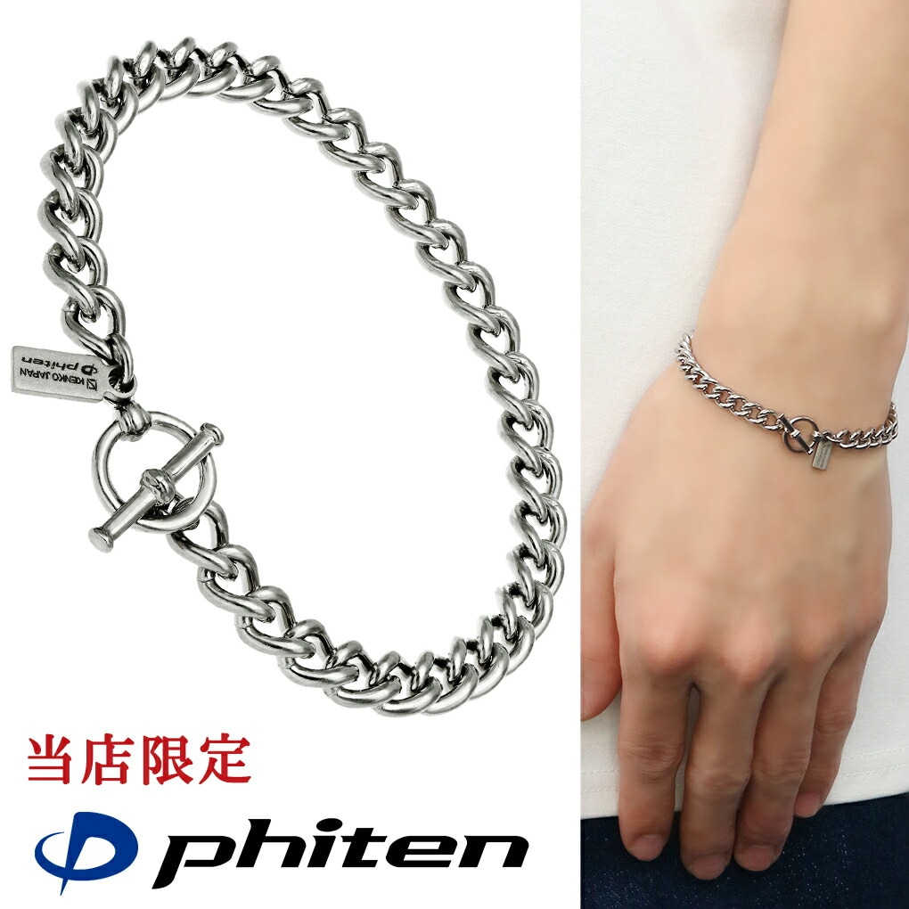 ファイテン 限定品 チタン ブレスレット 幅5.7mm 17~21cm マンテル T
