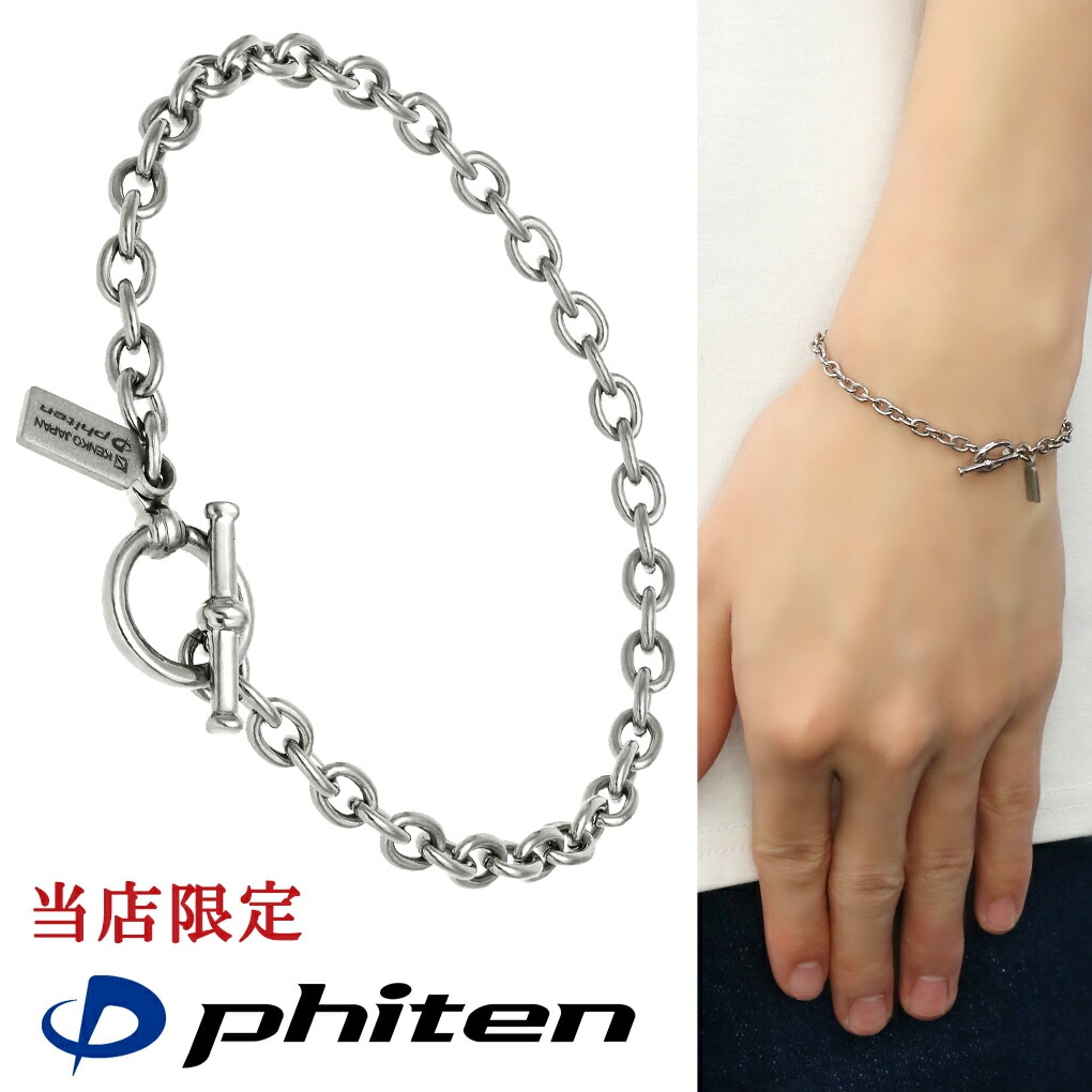 ファイテン 限定品 チタン ブレスレット 幅3.8mm 17~21cm マンテル T