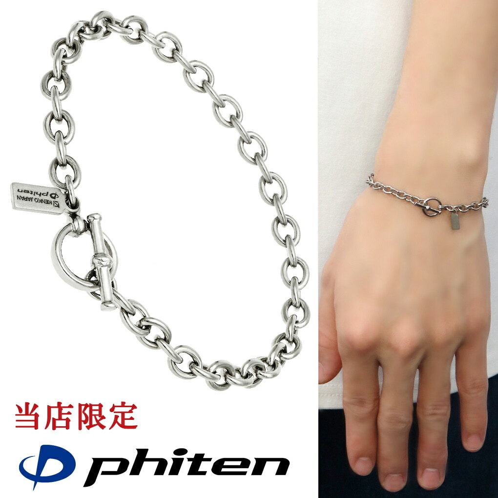 ファイテン 限定品 チタン ブレスレット 幅4.8mm 17~21cm マンテル T