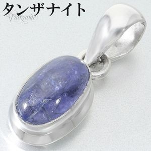 タンザナイト|大人のための上質なシルバーアクセサリー通販｜新宿銀の蔵