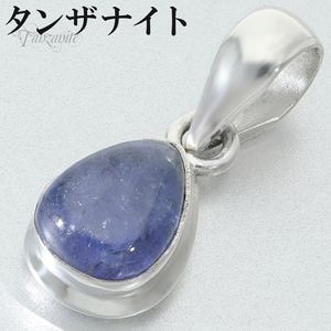 タンザナイト|大人のための上質なシルバーアクセサリー通販｜新宿銀の蔵