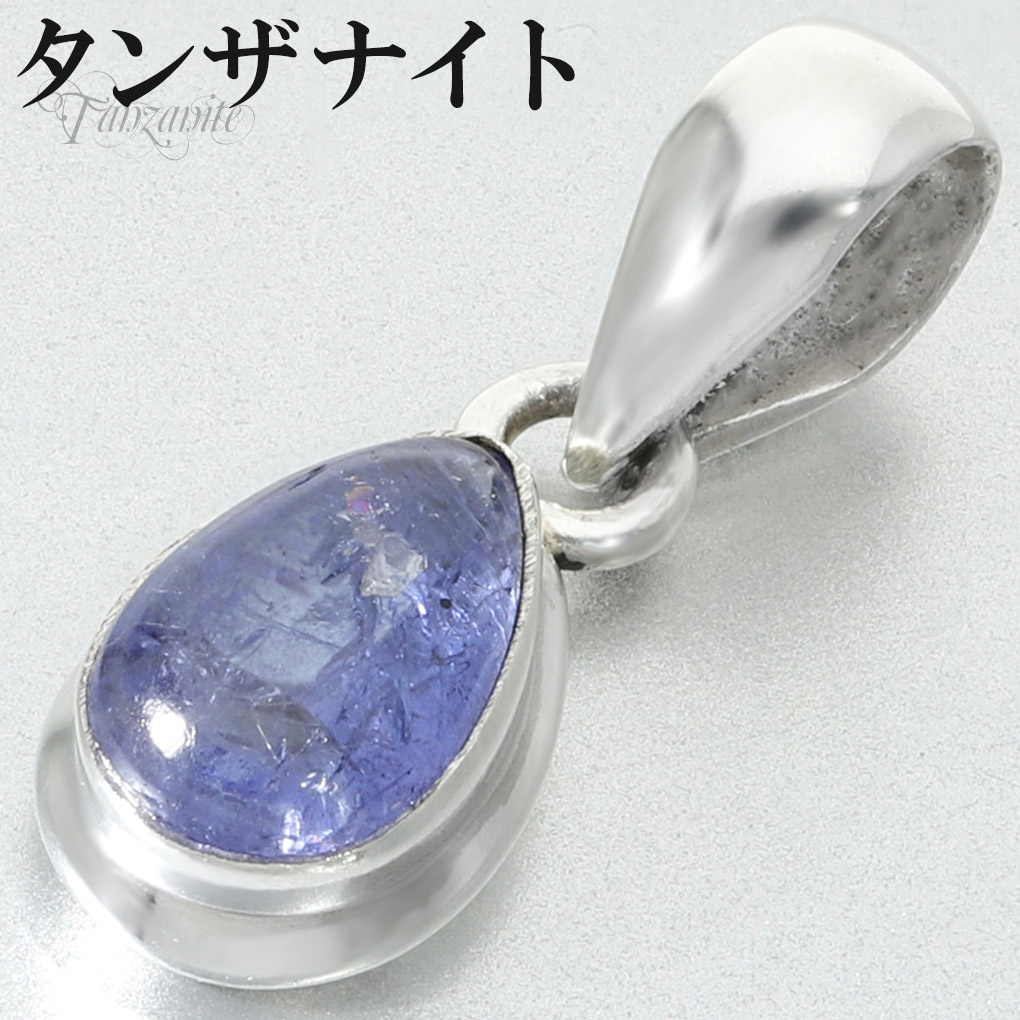 ペンダントトップ 宝石 タンザナイト タンザナイト エメラルドの