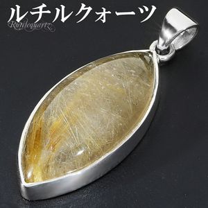 ゴールドルチルクォーツ シルバー 925 ペンダントトップ チェーンなし