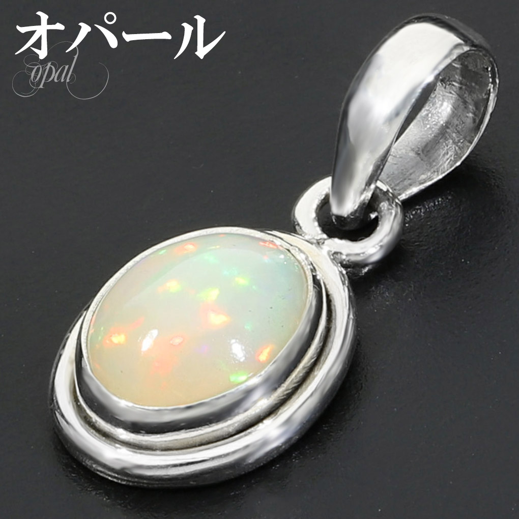 高品質 プレシャスオパール ペンダントトップ シルバー 925 銀