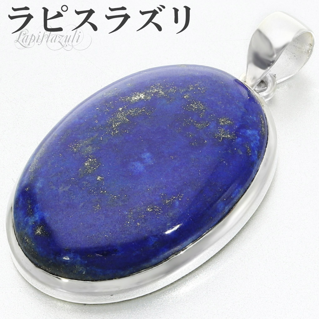 ラピスクラブ　【ペンダントヘッド　水晶　占い　ラピスラズリ　シルバー９２５】 ラピスラズリ ペンダントトップ シルバー 925 メンズ レディース