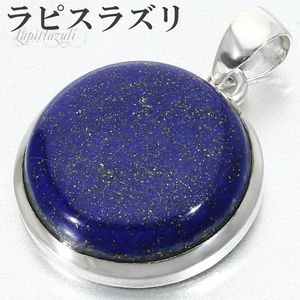 ラピスラズリ|大人のための上質なシルバーアクセサリー通販｜新宿銀の蔵
