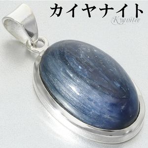 カイヤナイト|大人のための上質なシルバーアクセサリー通販｜新宿銀の蔵