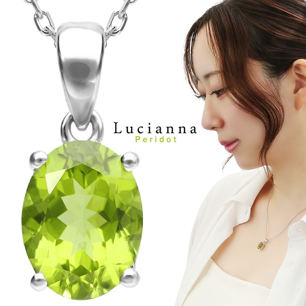 宝石質ペリドット ネックレス Lucianna ペリドット ネックレス オーバル カット シルバー 925 天然石
