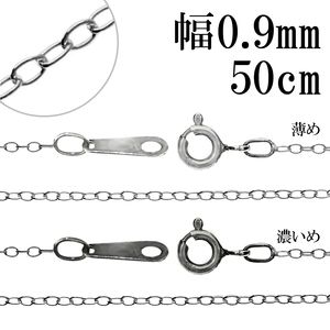 ���֤� �������������� ����С� 925 ����С��������� ����0.9mm 50cm � ��Ʀ ������ ��Ʀ�������� �ͥå��쥹 �������� �ͥå��쥹�������� ��������ͥå��쥹 ����С�925 �� �� ��� ��ǥ����� �ץ쥼��� �͵� ������� �٤�