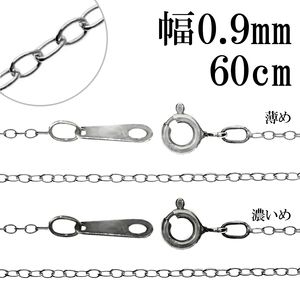 ���֤� �������������� ����С� 925 ����С��������� ����0.9mm 60cm � ��Ʀ ������ ��Ʀ�������� �ͥå��쥹 �������� �ͥå��쥹�������� ��������ͥå��쥹 ����С�925 �� �� ��� ��ǥ����� �ץ쥼��� �͵� ������� �٤�