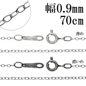���֤� �������������� ����С� 925 ����С��������� ����0.9mm 70cm � ��Ʀ ������ ��Ʀ�������� �ͥå��쥹 �������� �ͥå��쥹�������� ��������ͥå��쥹 ����С�925 �� �� ��� ��ǥ����� �ץ쥼��� �͵� ������� �٤�