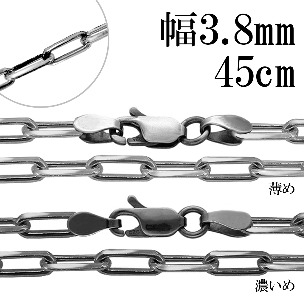いぶし 長あずきチェーン 4面 カット 幅約3.8mm 45cm チェーン のみ
