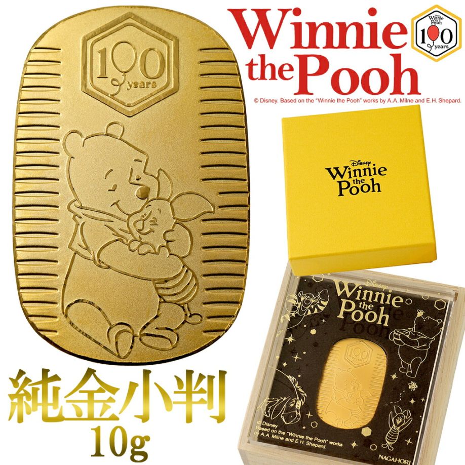 ディズニー くまのプーさん 純金小判 10g 100周年記念 プーさん 純金