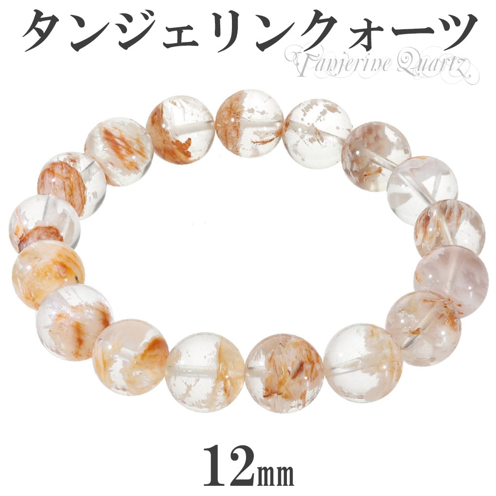 タンジェリンクォーツ ブレスレット 12mm 18.5cm メンズ L レディース