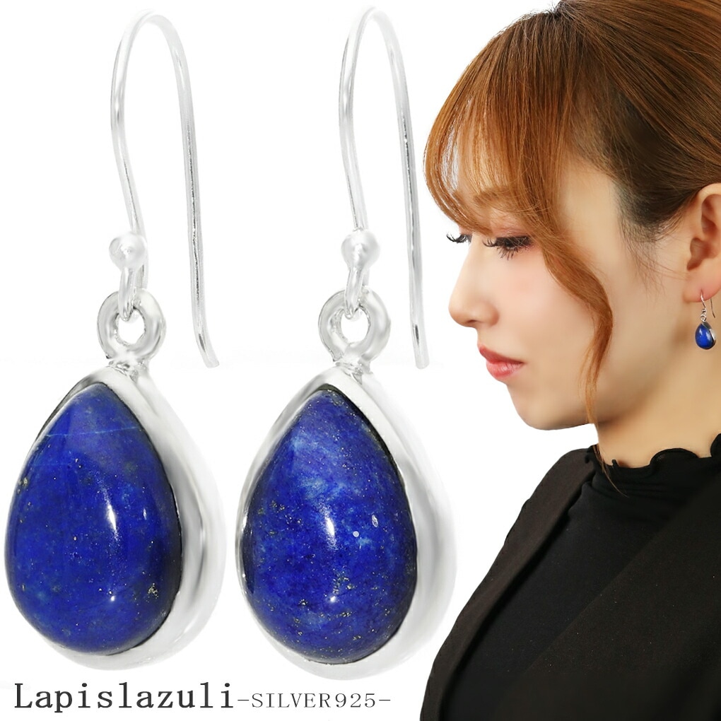 【1219】天然石 ラピスラズリのピアス ラピスラズリ ピアス シルバー 925 レディース 雫 2P 両耳用 天然石