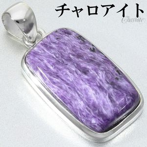 チャロアイト|大人のための上質なシルバーアクセサリー通販｜新宿銀の蔵