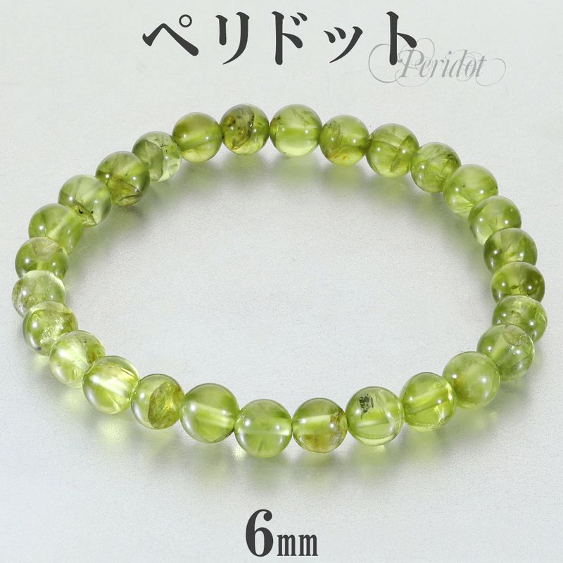 ペリドット ブレスレット 6mm 16cm レディース S サイズ 8月 誕生石