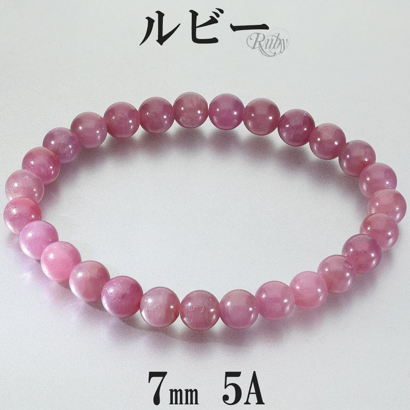 ルビー ブレスレット 5A グレード 7mm 18.5cm メンズ L レディース LL