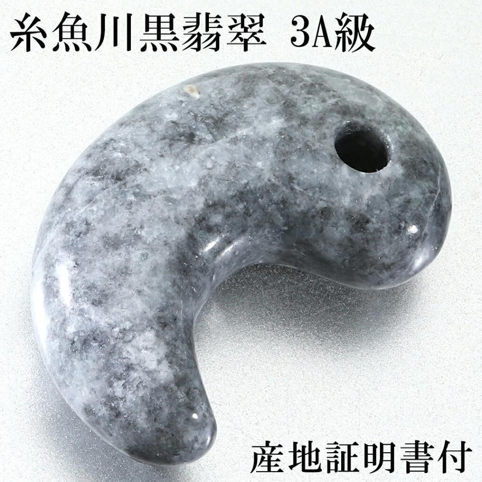 翡翠勾玉 糸魚川 翡翠 色 種類 天から授かった幸福の勾玉 糸魚川翡翠