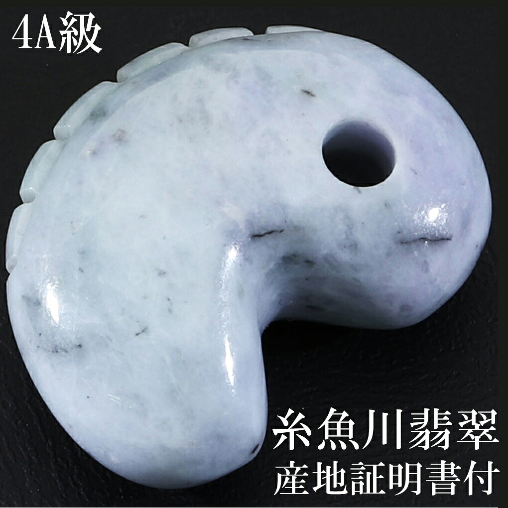 綺麗 ラベンダー翡翠勾玉 綺麗 ラベンダー翡翠勾玉 【公式通販】