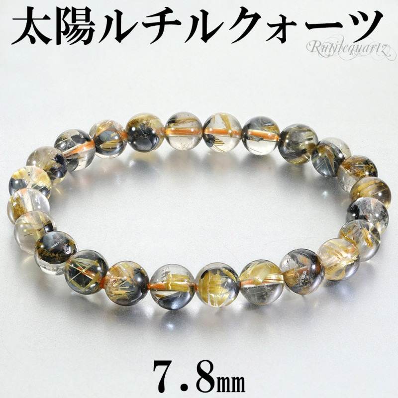 太陽ルチル ブレスレット ブラジル産 7.8mm 18cm メンズ M レディース 