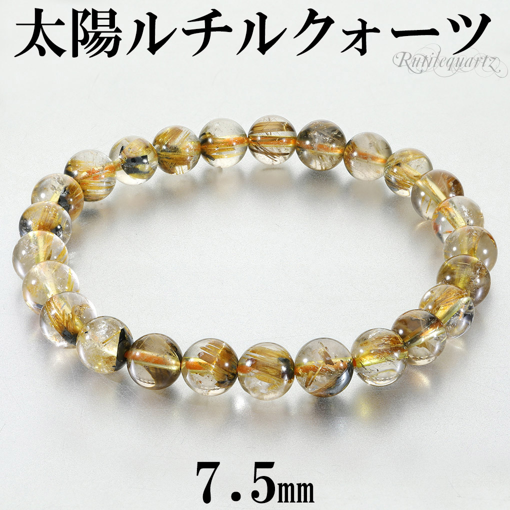 太陽ルチル ブレスレット ブラジル産 7.5mm 17.5cm メンズ M