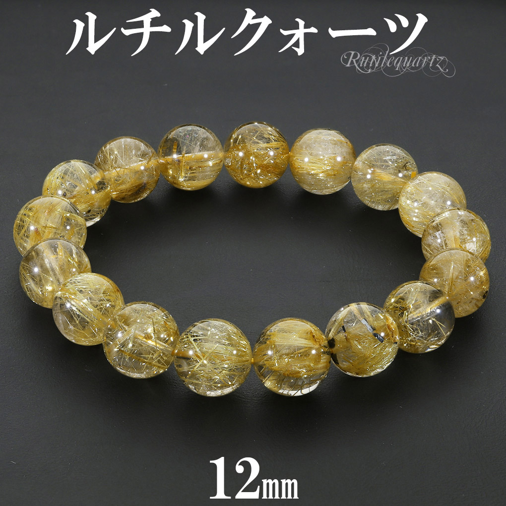 ゴールドルチルクォーツ ブレスレット ブラジル産 12mm 18.5cm メンズ