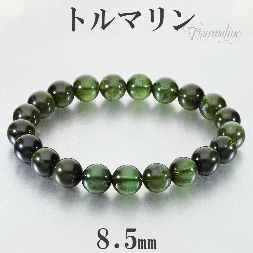 極上品質 グリーントルマリン ブレスレット 10.5-10.8mm 内径17cm 高品質 グリーントルマリン ブレスレット 8.5mm 17cm レディース M