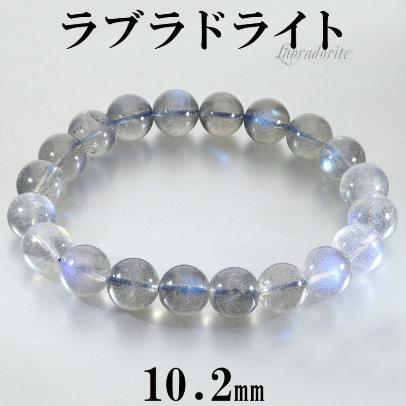 高品質 ラブラドライト ブレスレット アフリカ産 10.2mm 19cm メンズ L 