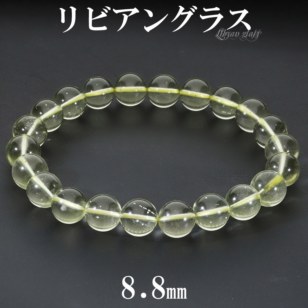 高品質リビアングラス　8.8ミリ リビアングラス ブレスレット 8.8mm 18.5cm メンズ L レディース LL