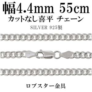 喜平(きへい)チェーン|大人のための上質なシルバーアクセサリー
