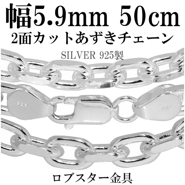シルバーチェーン ネックレス チェーン あずきチェーン 2面カット 幅約