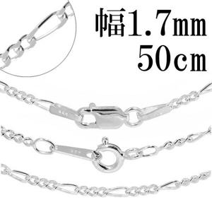 ����С��������� �ͥå��쥹 �������� �ե������������� ����1.7mm 50cm ����С�925 �� �ե����� ����С�925�������� ����С�
