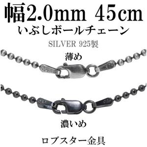ボールチェーン|大人のための上質なシルバーアクセサリー通販｜新宿銀の蔵