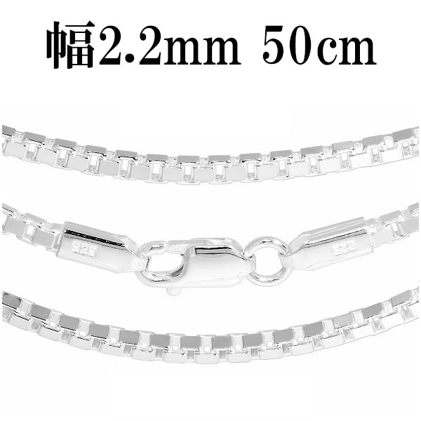 シルバーチェーン ネックレス チェーン ベネチアンチェーン 幅約2.2mm
