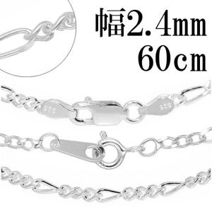 シルバーチェーン ネックレス チェーン メンズ フィガロチェーン 幅約2.4mm 60cm シルバー925 銀 フィガロ シルバー925チェーン ネックレス|メンズアクセサリー