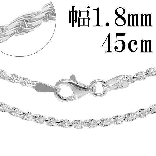 シルバー カット フレンチロープチェーン 幅約1.8mm 45cm シルバー 