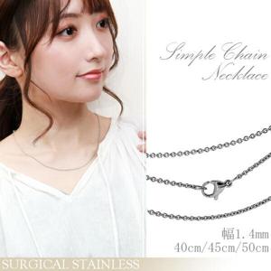 【手入れを気にせず使えます】サージカルステンレスチェーン (丸あずきチェーン) 幅約1.4mm 40cm/45cm/50cm/|チェーン・革紐(ネックレス用)