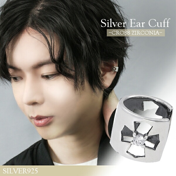 透かし クロスジルコニア シルバーイヤーカフ 1P 片耳用 シルバー925  
