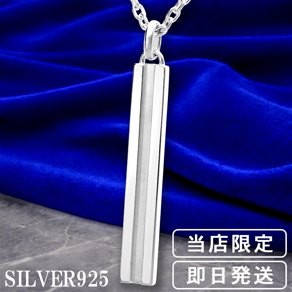 シンプル ライン シルバーネックレス 人気 ブランド 芸能人 メンズ