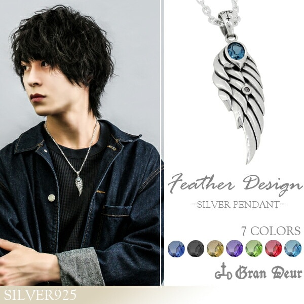 GRAN DEUR】フェザー シルバーペンダントトップ(大)|大人のための上質