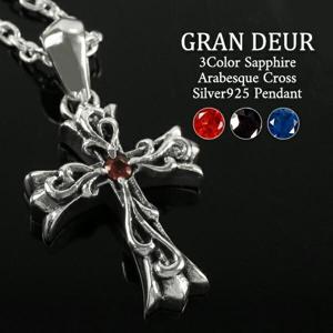 GRAN DEUR 3カラーサファイア アラベスククロス シルバーネックレス 925 銀の蔵 ネックレス ペンダント 十字架 ネックレス ネックレス|メンズアクセサリー
