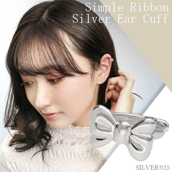 シンプルリボン シルバーイヤーカフ(イヤーカフス)(1P/片耳用