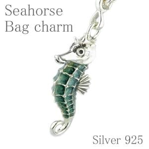 ☆送料無料☆タツノオトシゴの シルバーバッグチャームシーホース/シルバー925/海馬|レディースアクセサリー